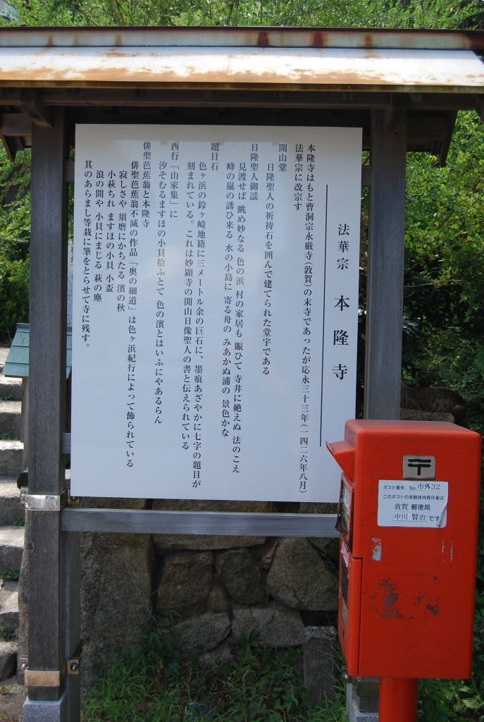 「本隆寺」