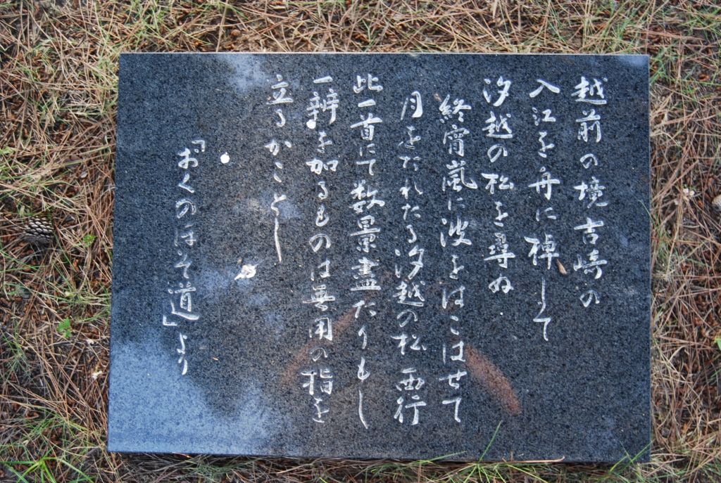 「横説明碑」